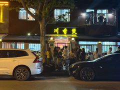 -川香煲(茅台路店)