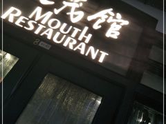 -地茂馆