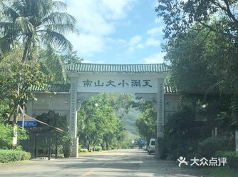 地理位置:三亚市南山大小洞天风景区 交通:建议各位来