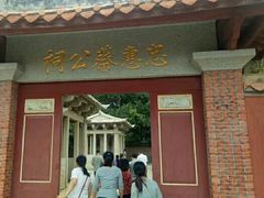 -忠惠蔡公祠