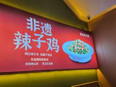 -鸡毛店·川菜(文殊院店)