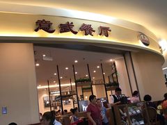 门面-萨莉亚意式餐厅(彩悦城店)