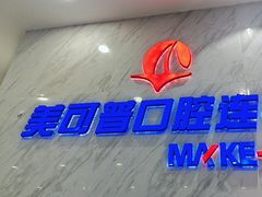 -美可普口腔医院(宝龙标杆店)