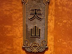 -旺顺阁海鲜广场(亚运村店)