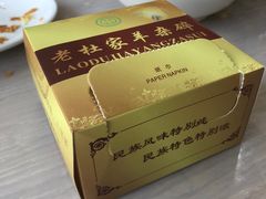 -老杜家羊杂碎店(双拥西路店)