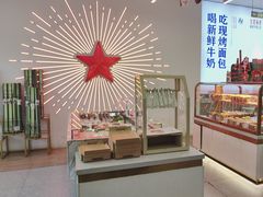 -红星前进面包牛奶公司(五道口购物中心店)