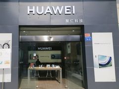 -华为授权体验店(凯德广场店)