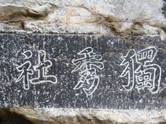-桂林独秀峰王城景区