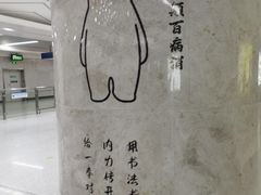 -螃蟹岬(地铁站)