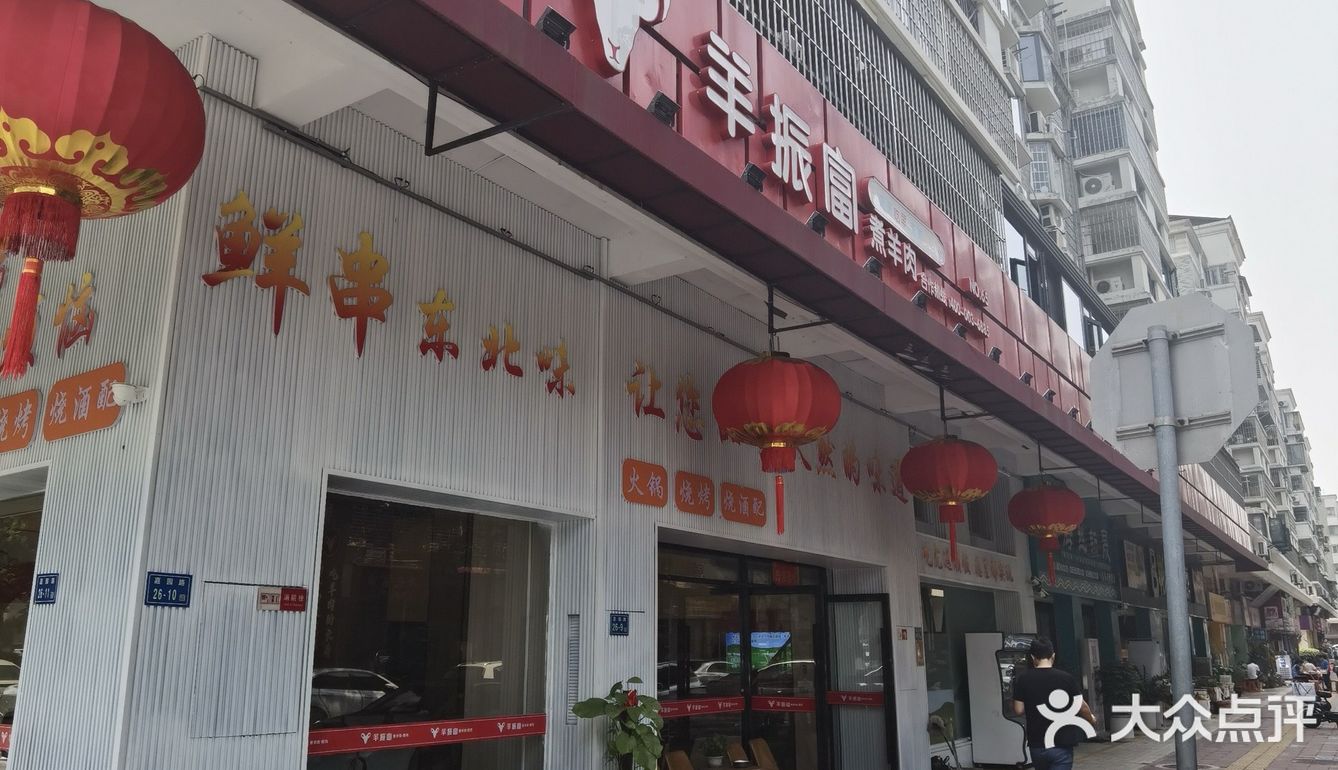 不一样的羊肉锅