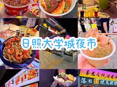 -大学城夜市