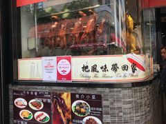 -深井陈记烧鹅酒家(新填地街店)