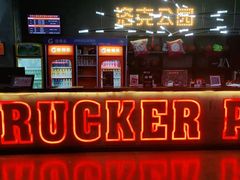 -洛克公园美式运动体验馆(唯品会合肥蜀山城市奥莱店)