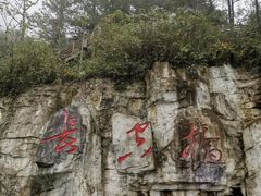 -娄山关景区