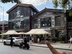 -老三样·旧食新味(万寿宫店)