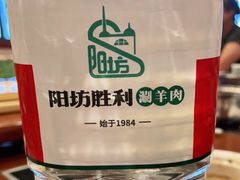 -阳坊胜利涮羊肉(阳坊老店)