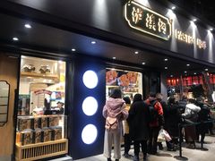 门面-泸溪河桃酥(秦淮夫子庙一店)