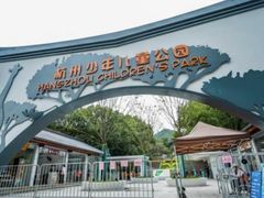 -杭州少年儿童公园