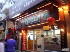 -原巷口鱼丸店(龙头路外卖店)