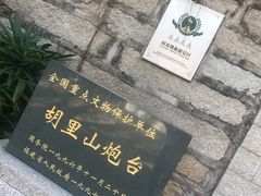 -胡里山炮台