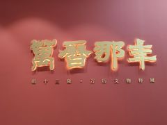 -上海宝龙美术馆