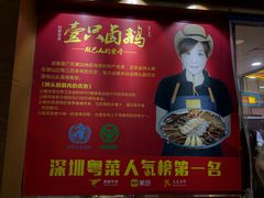 -壹只卤鹅·潮汕菜(莲塘店)