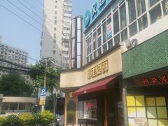 -耶里夏丽·新疆菜·28年喀什老馆(田林东路店)
