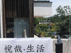 -悦哉·派对·草坪婚礼·围炉煮茶(三圣乡店)