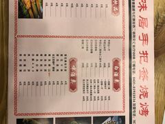 -源味居手把签烧烤(长春一店)