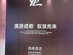 -成都银泰中心in99