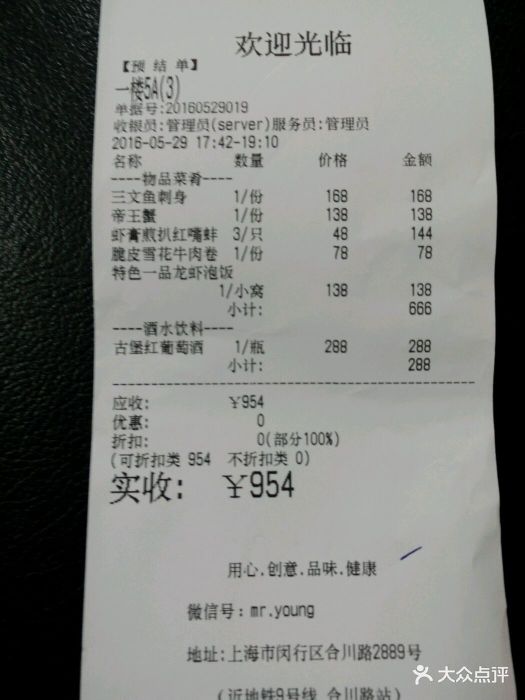 mr young焗诱小票图片 - 第1张