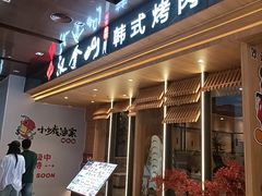 -汉拿山(金源店)