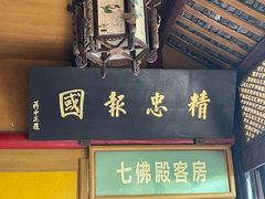 -峨眉山报国寺
