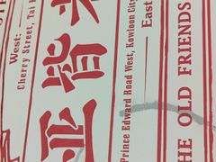 -亚皆老街南宁老友粉·米粉(印象城店)