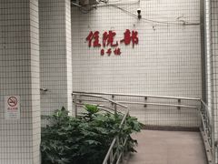 -上海市中医医院(芷江路院区)