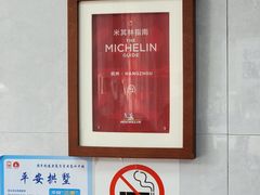 -复兴面王(河东路起源店)