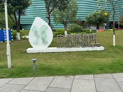 -四川宋瓷博物馆