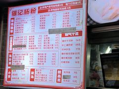 -银记肠粉(文昌北路店)