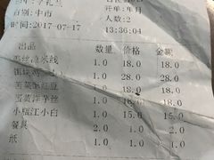账单-红豆园(文林街店)
