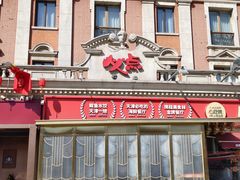 -必点海鲜·海肠捞饭·鲅鱼水饺(滨江道店)
