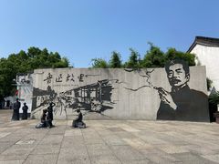 -绍兴鲁迅故里·沈园景区