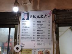 -周记热干面豆皮大王(桃花东街店)