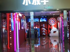 -小放牛炒菜馆(裕华万达店)