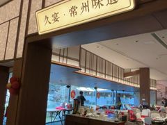 -久宴·天目湖大鱼头(恐龙园店)