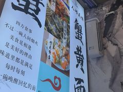 -百年老字号·观振兴蟹黄面·三虾面·苏式面(观前街富仁坊巷店)