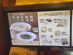 -老淮城·长鱼面(河下古镇店)