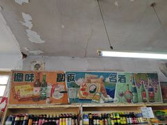 -赵府街副食店