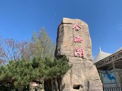 -北京金海湖景区