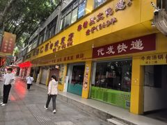 -海汇源老烧麦店(东大街总店)