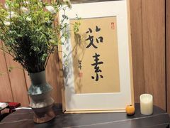 -上蔬无瑕· 创意素食·Vegetarian(华采天地店)
